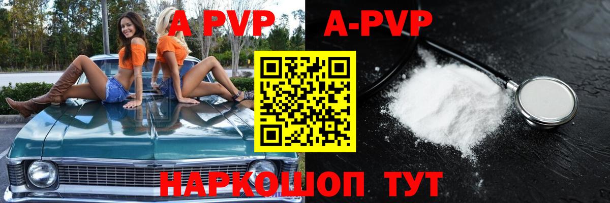 A-PVP  A-PVP Crystall  Канаш  Вход с VPN  Альфа ПВП мука  закладка  А ПВП Соль 