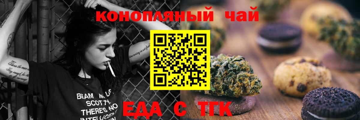 Канаш  Печенье с ТГК марихуана  Вход с VPN 