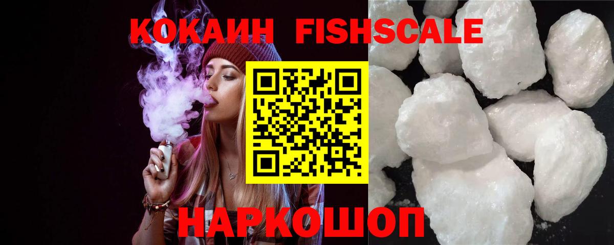 магазин    Вход с VPN  КОКАИН FishScale  Канаш  КОКАИН 98% 