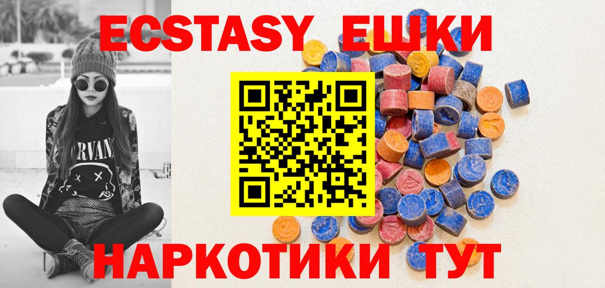 Ecstasy круглые  Вход с VPN  Канаш  Экстази  Ecstasy 250 мг 