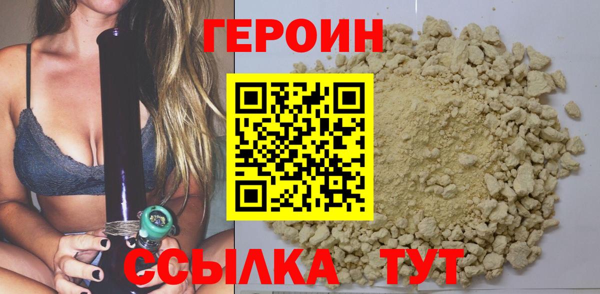 ГЕРОИН гречка Канаш