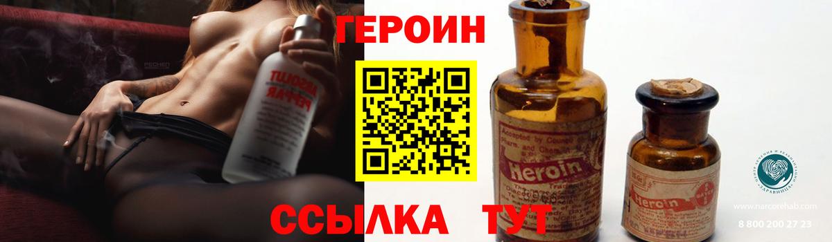 Героин хмурый  Вход с VPN  ГЕРОИН  Канаш 
