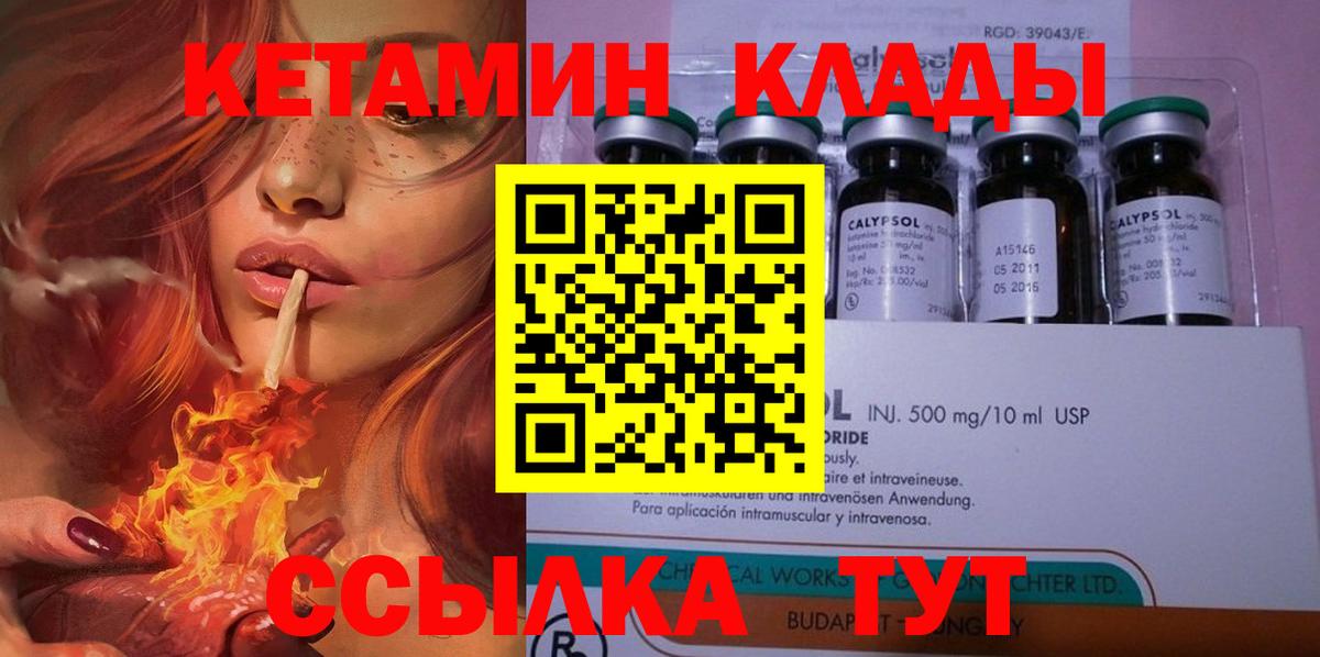 КЕТАМИН VHQ  КЕТАМИН VHQ  Канаш  Вход с VPN 