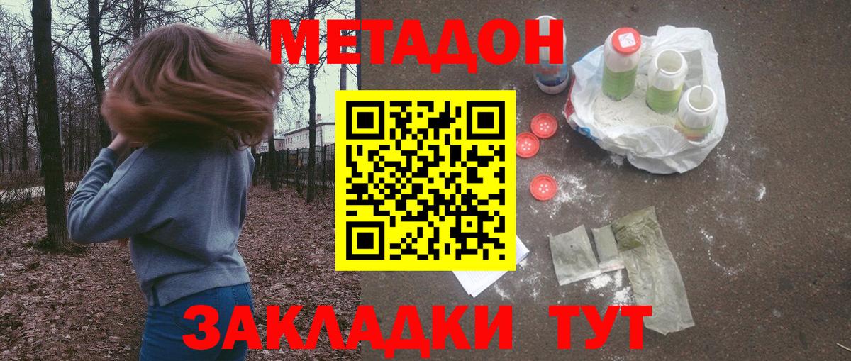 Канаш  Метадон белоснежный  Метадон белоснежный  Вход с VPN 